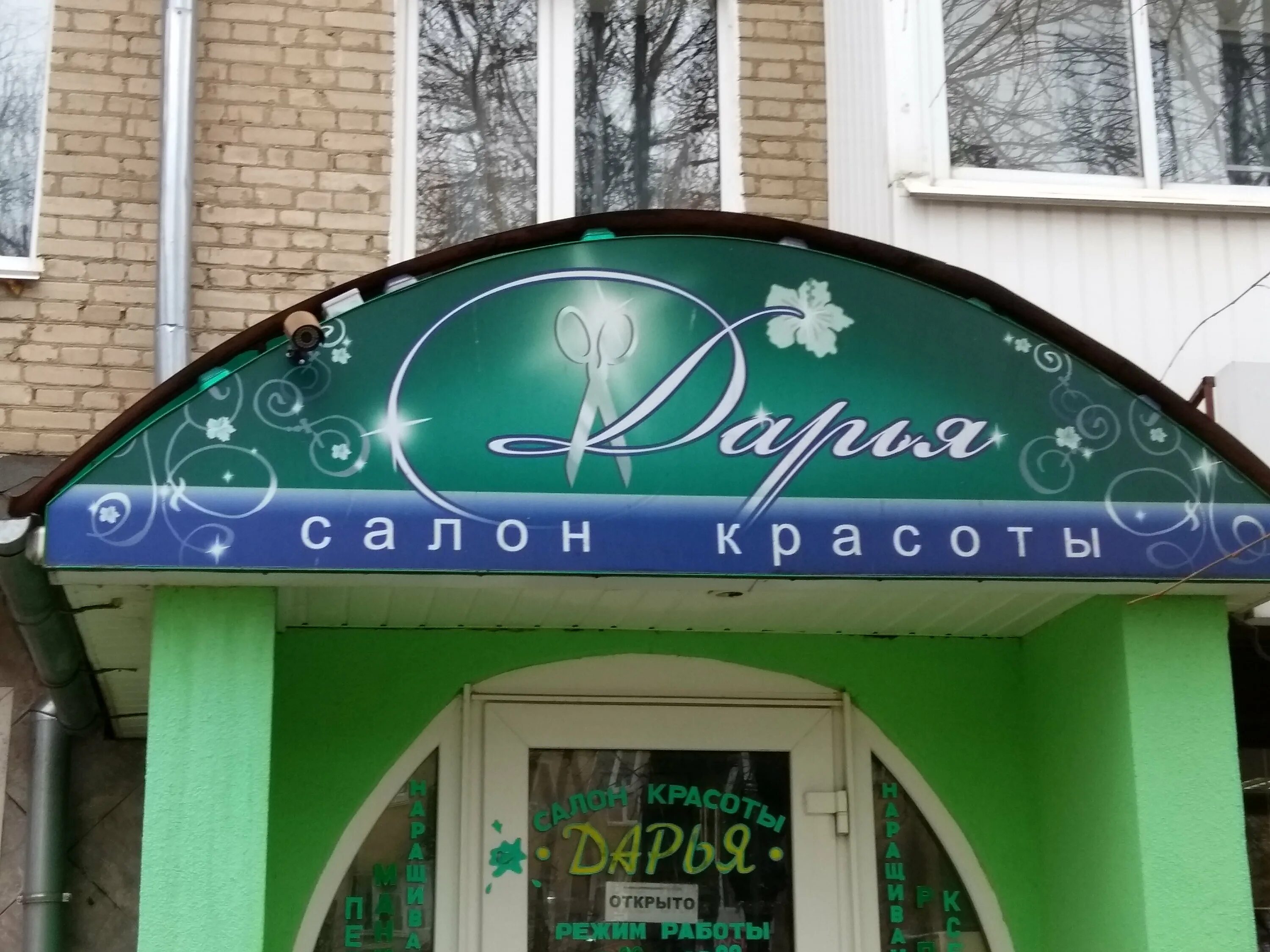 Салон красоты ярцево. Парикмахерская ярцево. салоны красоты в ярцеве. салон красоты на ярцевской улице.