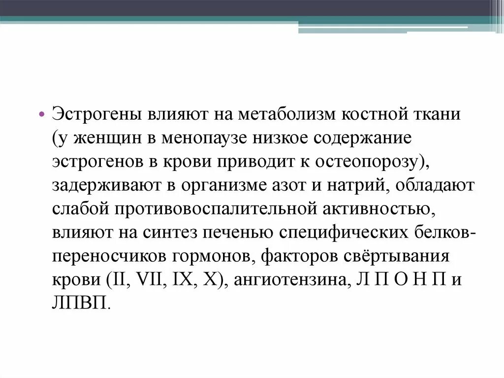 Эстроген влияние на организм. Влияние эстрогенов на обмен веществ. Половые гормоны влияние на обмен веществ. Влияние половых гормонов. Влияние половых гормонов на обмен веществ.