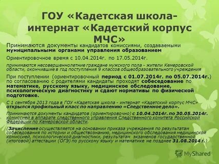 Документы для поступления в кадетскую школу
