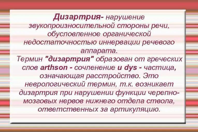 Дизартрия у детей что это простыми словами. Дизартрия у детей что это простыми словами. Дизартрия примеры проявления. Дизартрия у детей что это простыми словами. Признаки дизартрии.
