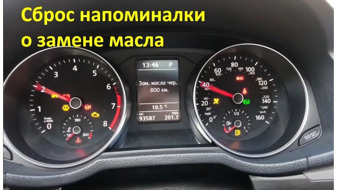 Сброс интервала замены масла. Passat b6 обулеины. Passat b6 NMS. Межсервисный интервал Фольксваген поло на панели приборов. Сброс межсервисного интервала фольксваген