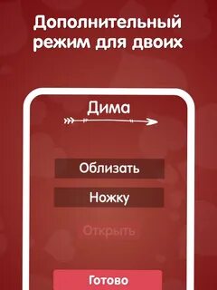 Вопросы и действия для пар