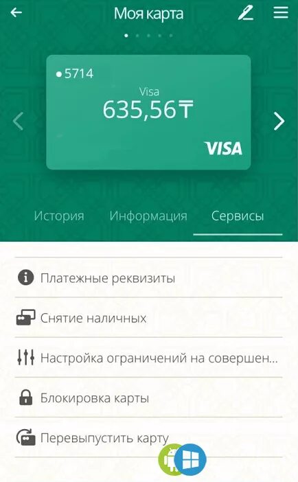 Счет халык банка. Халык банк приложение. Банк Казахстана приложение. Halyk Bank скрин. Халык банк личный