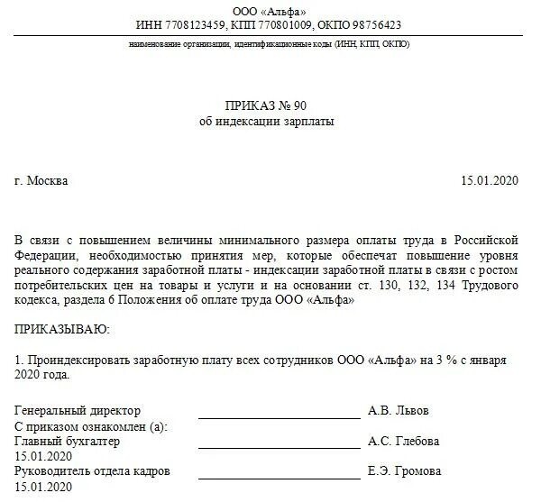 Индексация зарплаты на сколько процентов. Приказ об индексации заработной платы образец. Приказ о индексации заработной платы в 2022 образец. Образцы приказов на повышение заработной платы с индексацией. Приказ о повышении заработной платы по организации.