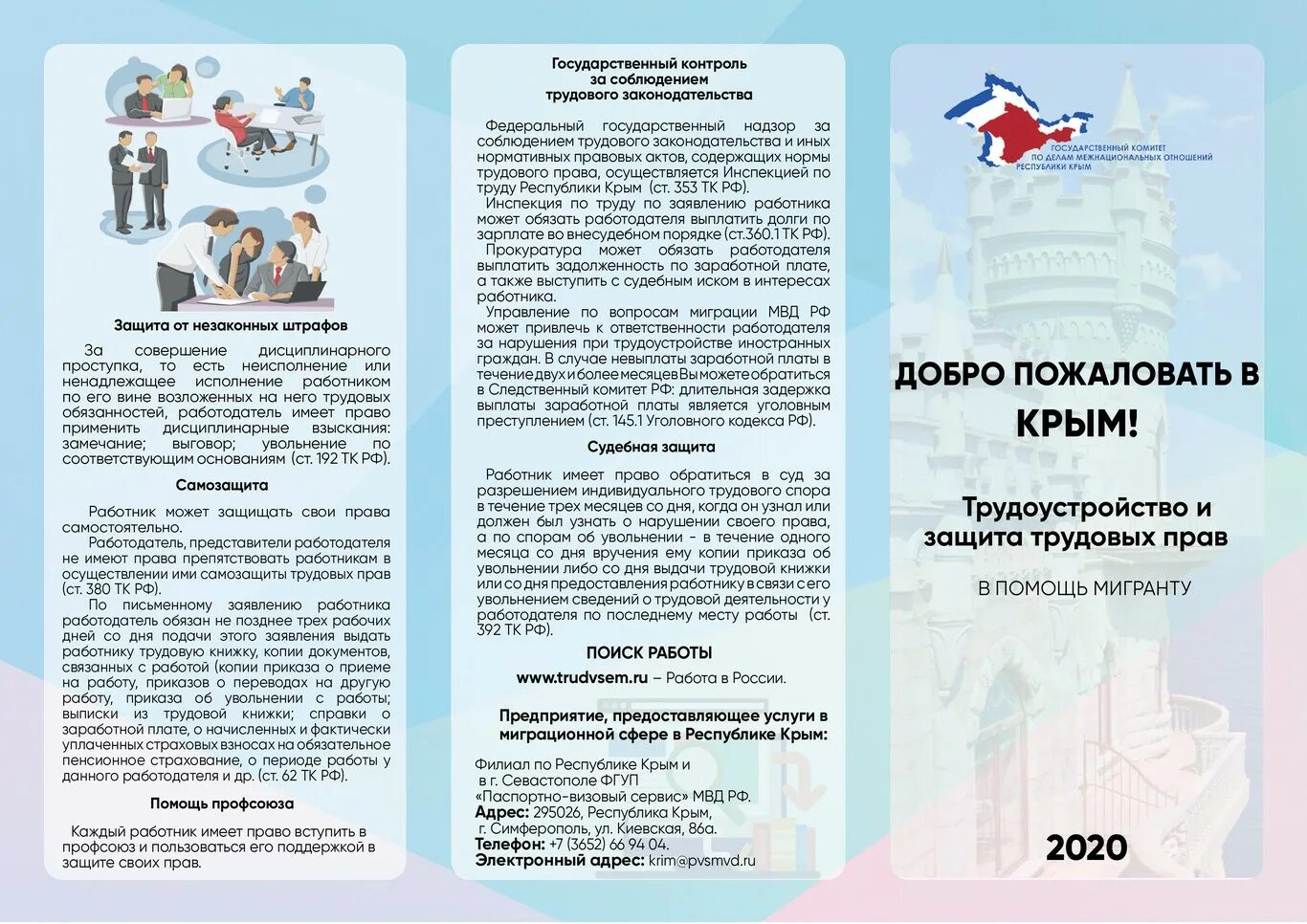 Программа адаптации иностранных граждан. Буклеты для иностранных граждан. информационный буклет для мигрантов. брошюры для мигрантов. адаптация иностранных граждан.