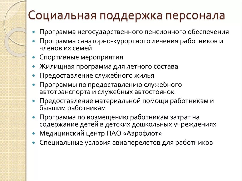 Социальная поддержка на предприятии. Виды социальной помощи сотрудникам. Помощь социальным предприятиям. Социальные меры поддержки работников предприятий. Меры социальной финансовой поддержки