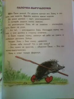 Палочка выручалочка текст