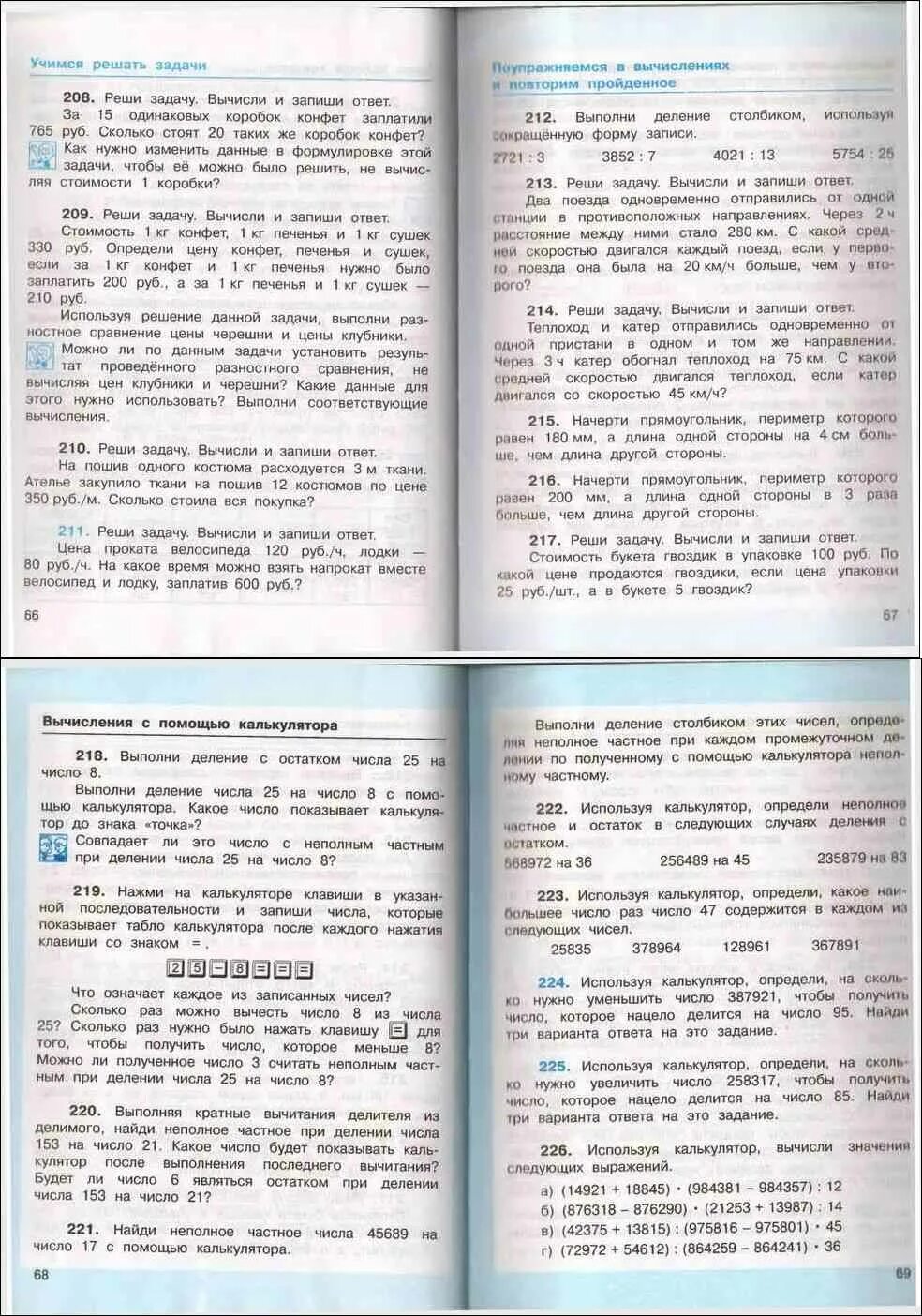 Математика 4 класс учебник чекин ответы. Задание по математике 4 класс учебник 2 часть чекин. Математика 4 класс 2 часть учебник чекин ответы. Чекин учебник 4 класс.