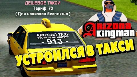 Аризона такси