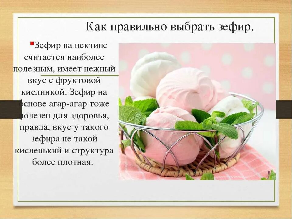 Можно ли зефир при диабете 2. Зефир для презентации. зефир на пектине. презентация на тему зефир. зефир факты.
