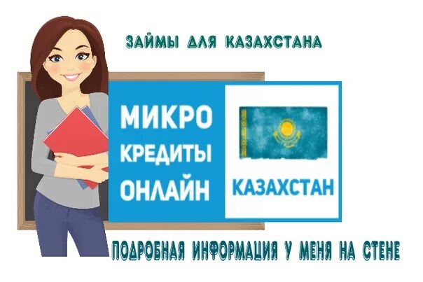 Credit kazakhstan