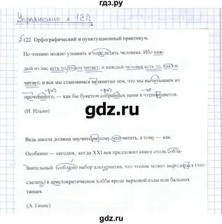 Русский 8 класс упражнение 122