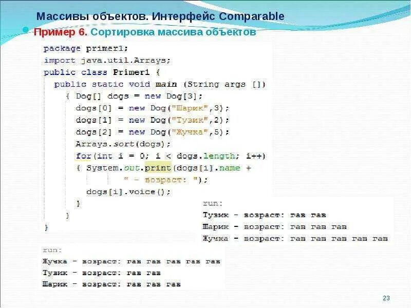 Методы массивов java. Сортировка массива методом Расчески с++. Джава.Отсортировать массив методом. Массив объектов. Js передать массив