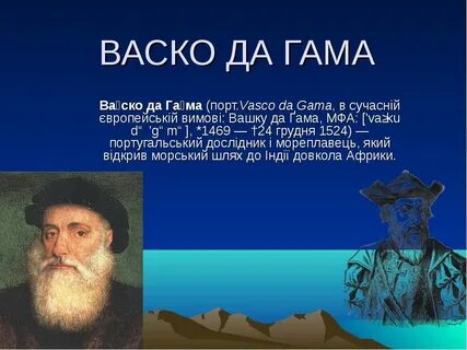 Гама годы жизни