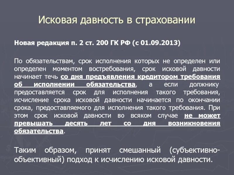 Срок исковой давности 2024 год. Объективный и субъективный срок исковой давности. Срок исковой давности исчисляется с момента. Сроки исковой давности ГК. Сроки исковой давности ГК РФ.