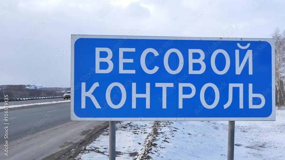 Весовой контроль правила