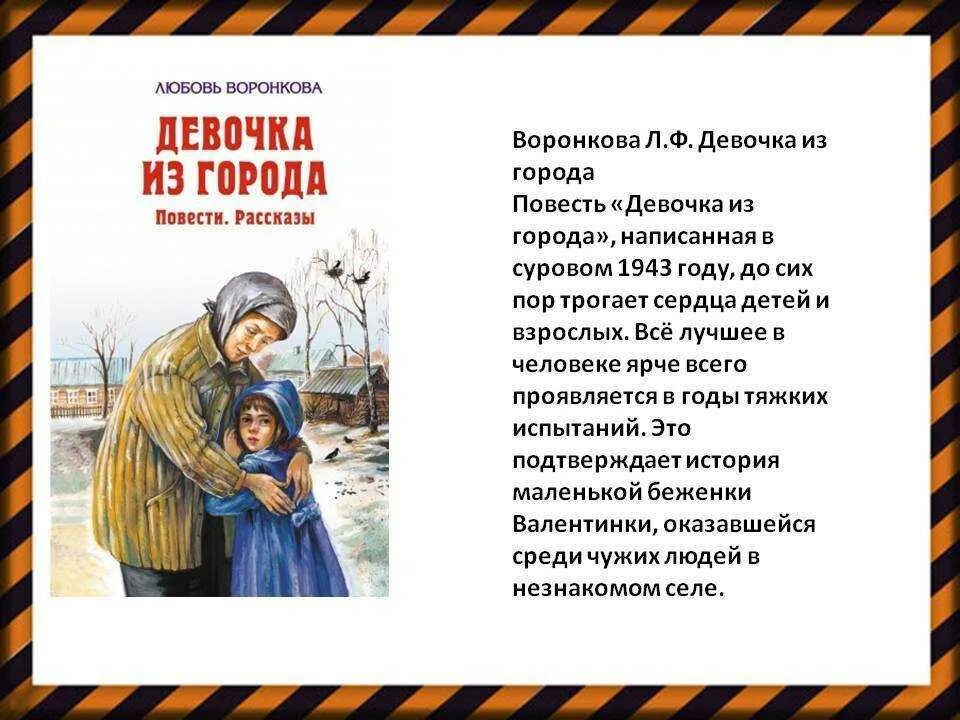 Книга быть взрослым читать. Девочка из города книга повести рассказы любовь Воронкова. Девочка из города л.Воронкова. Воронкова девочка из города книга. Повесть Воронковой л.ф девочка из города.