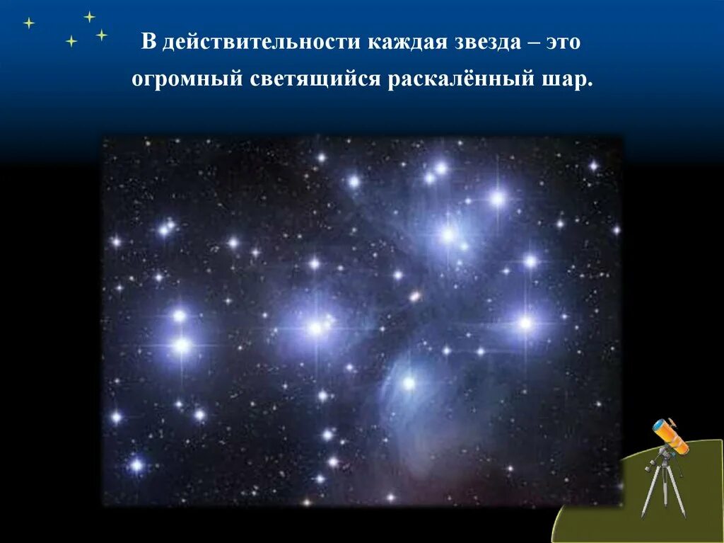 Звезда каждую секунду. Звезда. занзда. звёзды это огромные раскалённые. что такое звёзды 2 класс.