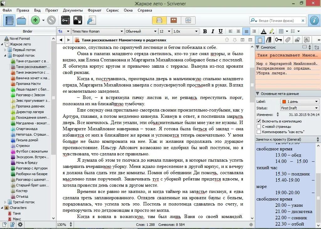 Программы по написанию книг. 1. Лучшие программы для писателей. Программы для авторов книг. Приложение чтобы писать книгу.