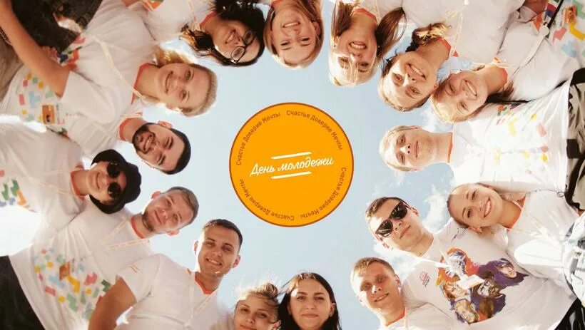 всероссийский молодёжный форум «шум». день росмолодежи. российская молодежь. с праздником молодежи. с днем молодежи.