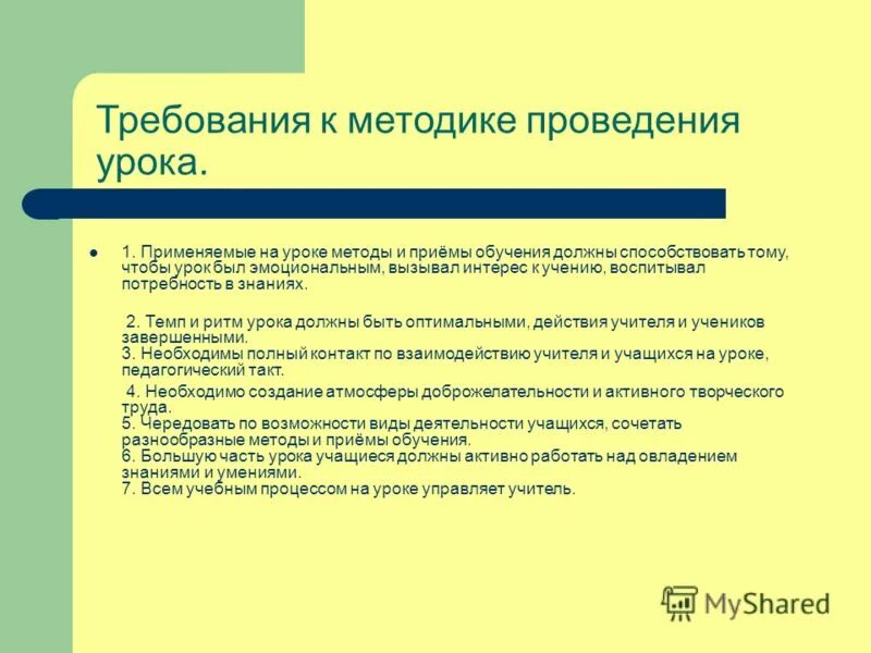 Как провести урок. Данный урок проведен. Самоанализ для презентации. Метода на уроке. Рекомед.