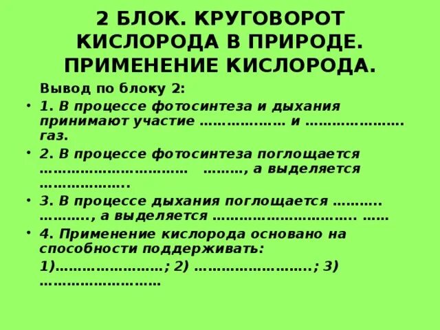 Сообщение о применении кислорода 9 класс. Применение кислорода вывод. применение кислорода химия. вывод о кислороде. заключение кислород.