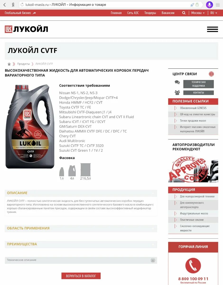 Масло lukoil cvtf. Масло генезис 5w40 красная канистра. Лукойл для вариатора. 3146925 лукойл cvtf. Лукойл cvtf: трансмиссионное, синтетическое.