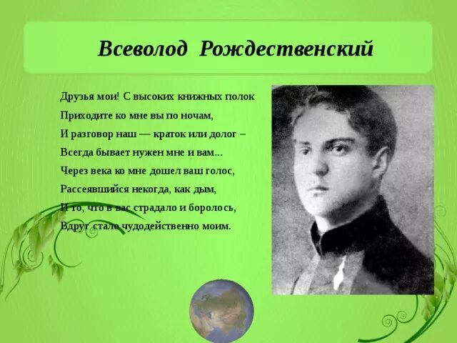 В родной поэзии совсем. Всеволода Александровича Рождественского (1895–1977). Краткая биография Всеволода Рождественского.