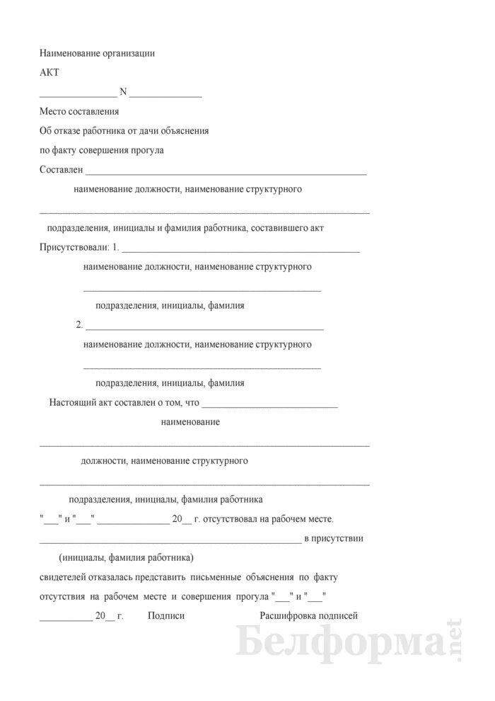 Акт об отказе объяснений образец. Образец акта об отказе объяснения. Акт от дачи объяснений отказался. Акт об отказе дачи объяснений. Акт об отказе дачи объяснительной.