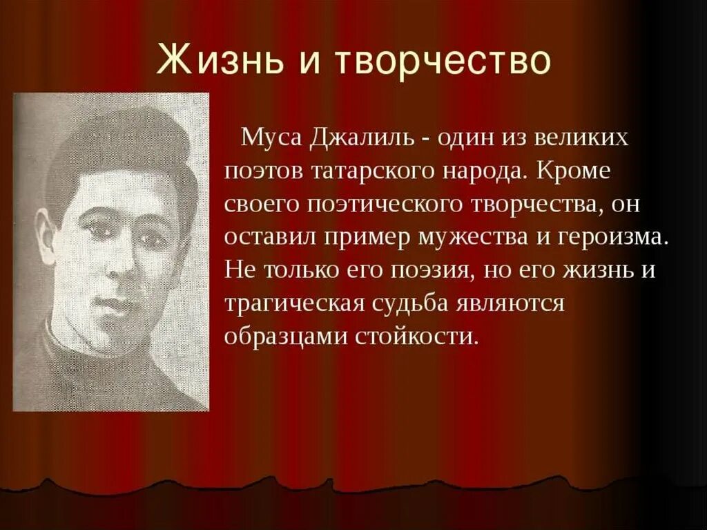 Татарский писатель Муса Джалиль. Муса Джалиль герой советского Союза. Творчество татарского поэта Мусы Джалиля. Татарского поэта героя Мусы Джалиля. Кызыл муса джалиль на татарском