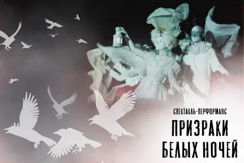 Призрак белых ночей аудиокнига слушать