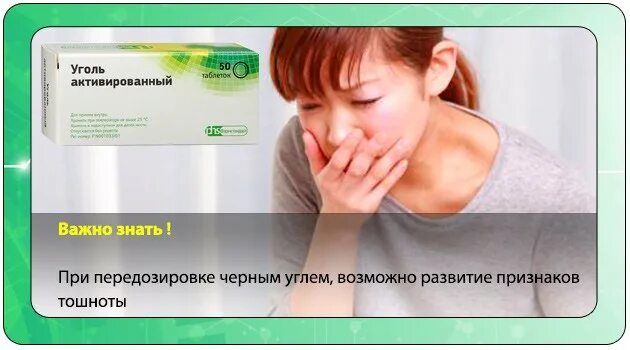Белый уголь при отравлении