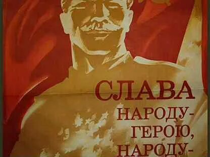 Русский народ плакат