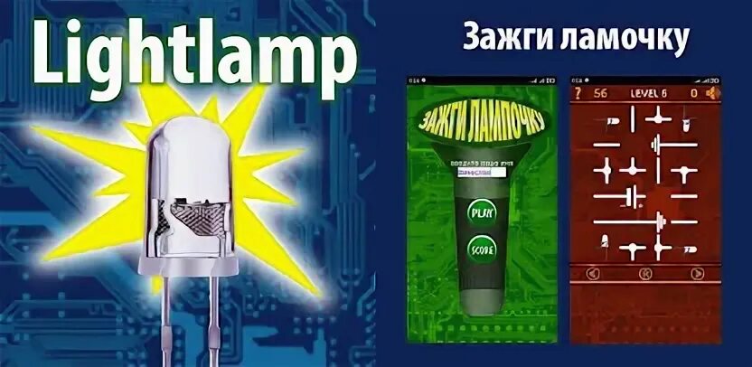 Зажги лампочки на батискафе