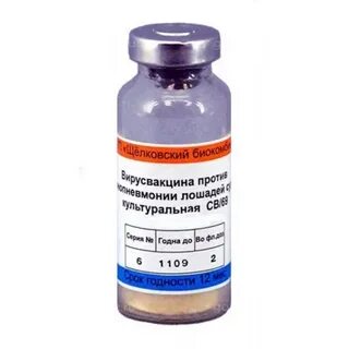 Вакцина ринопневмония лошадей инструкция