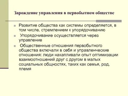 Социальное первобытном обществе
