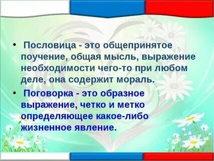 Нравственные пословицы 5 класс однкнр