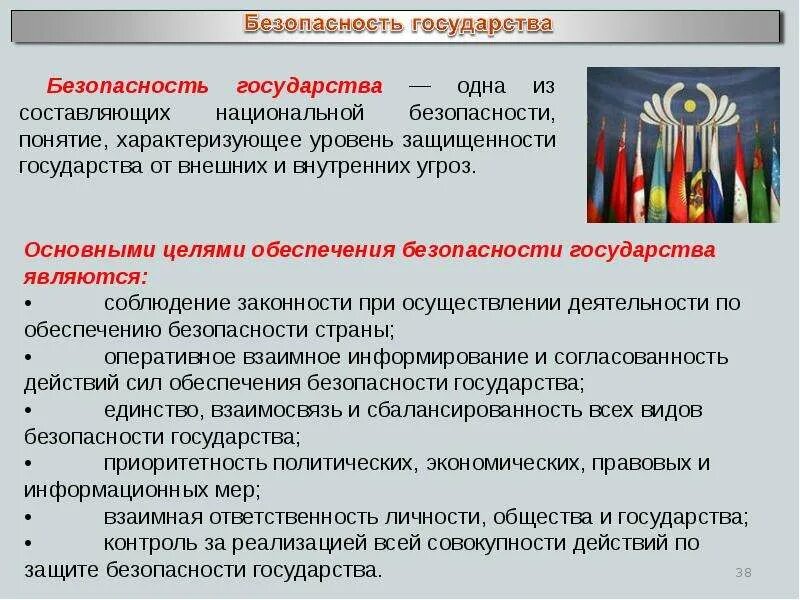 Предметом безопасности жизнедеятельности является. Сущность обеспечения экономической безопасности. Информационная безопасность страны. Объектами безопасности жизнедеятельности являются. Основы безопасности общества.