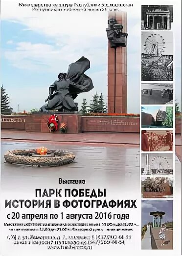 Рассказ про парк победы