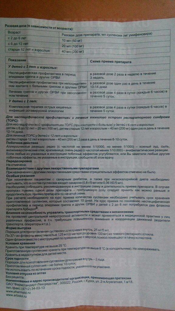 Арбидол сколько пить взрослому в день