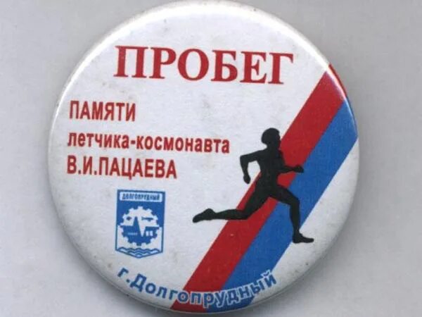 Пробег долгопрудный. Пробег долгопрудный. Школа 6 долгопрудный 2022. Пробег пацаева 2021. Пробег пацаева 2020 долгопрудный.