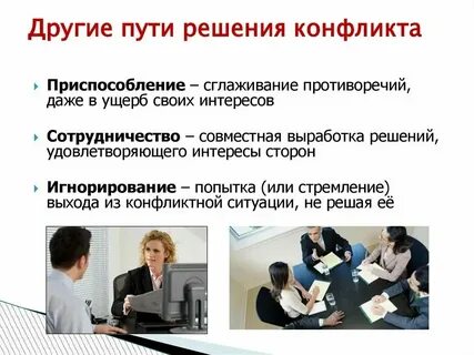 Поиск решения удовлетворяющий интересы двух сторон это