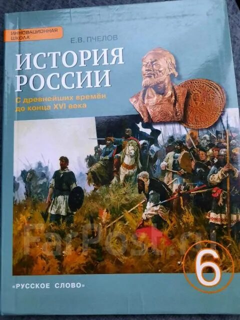 История России Пчелов. Учебник по истории 6 класс Пчелов. Учебник по истории 9 класс Пчелов. История России 6 класс учебник Пчелов. История россии 6 класс лукин пчелов читать