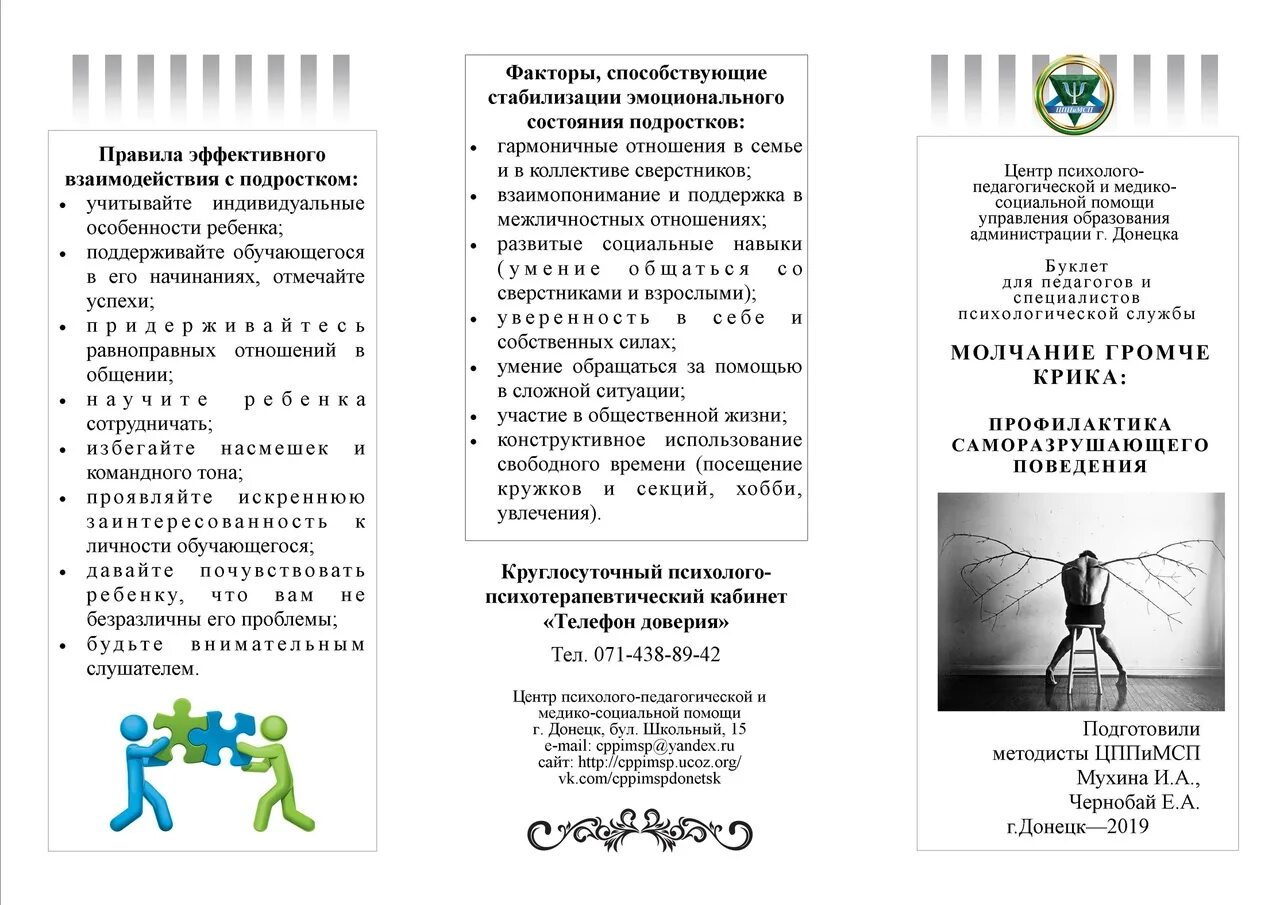 Зависимое поведение обучающихся буклет. Буклеты для подростков. буклеты для несовершеннолетних. буклет психологической службы. буклет трудоустройство несовершеннолетних.