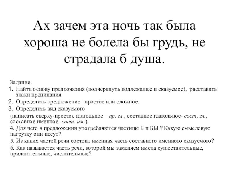 Ах почему почему почему текст. Ах зачем эта ночь так была хороша. Ах зачем эта ночь так была хороша текст. Песня Ах зачем эта ночь так была хороша. Ах зачем эта ночь Ноты.