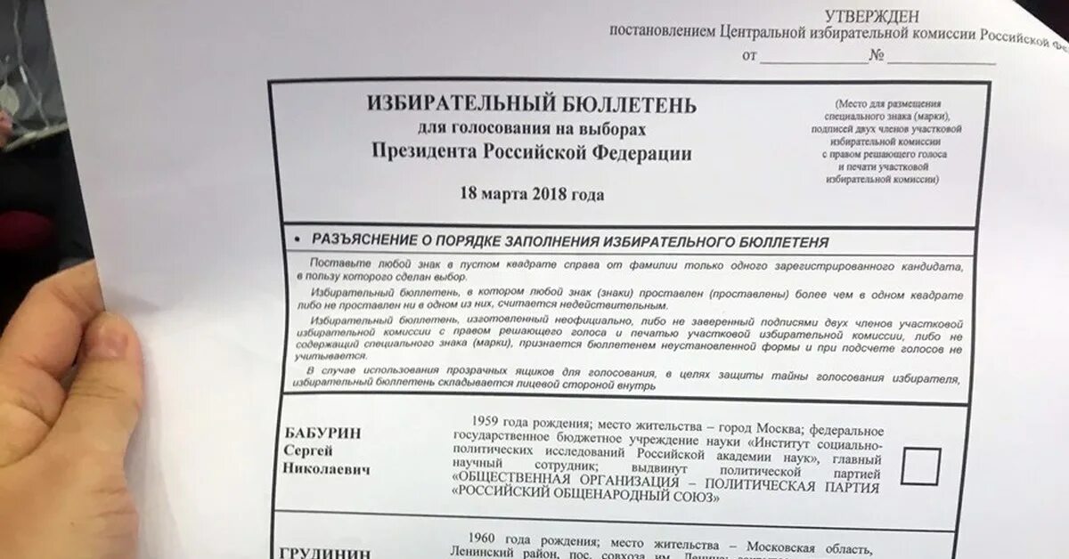 Вам доступен 1 бюллетень выборы президента. Избирательный бюллетень Беларусь 2020. Бюллетень для голосования. Избирательный бюллетень президента. Избирательный бюллетень на выборах президента 2018.