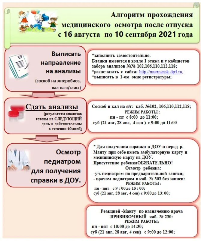 В детский сад после отпуска. Как получить справку после отпуска в детский сад.