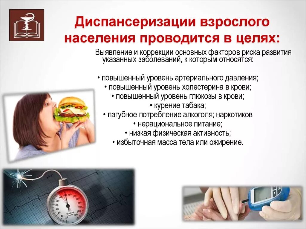Профилактические осмотры взрослого населения 2025. Диспансеризация населения. диспансеризация взрослого населения проводится. диспансеризацию взрослому населению проводят. цель диспансеризации взрослого населения.