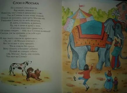 Басня слон и моська слова слона