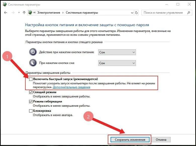 Как отключить быстрый запуск виндовс 10. Быстрая загрузка Windows. Быстрая загрузка виндовс 10. Быстрый запуск Windows. Отключить fastest